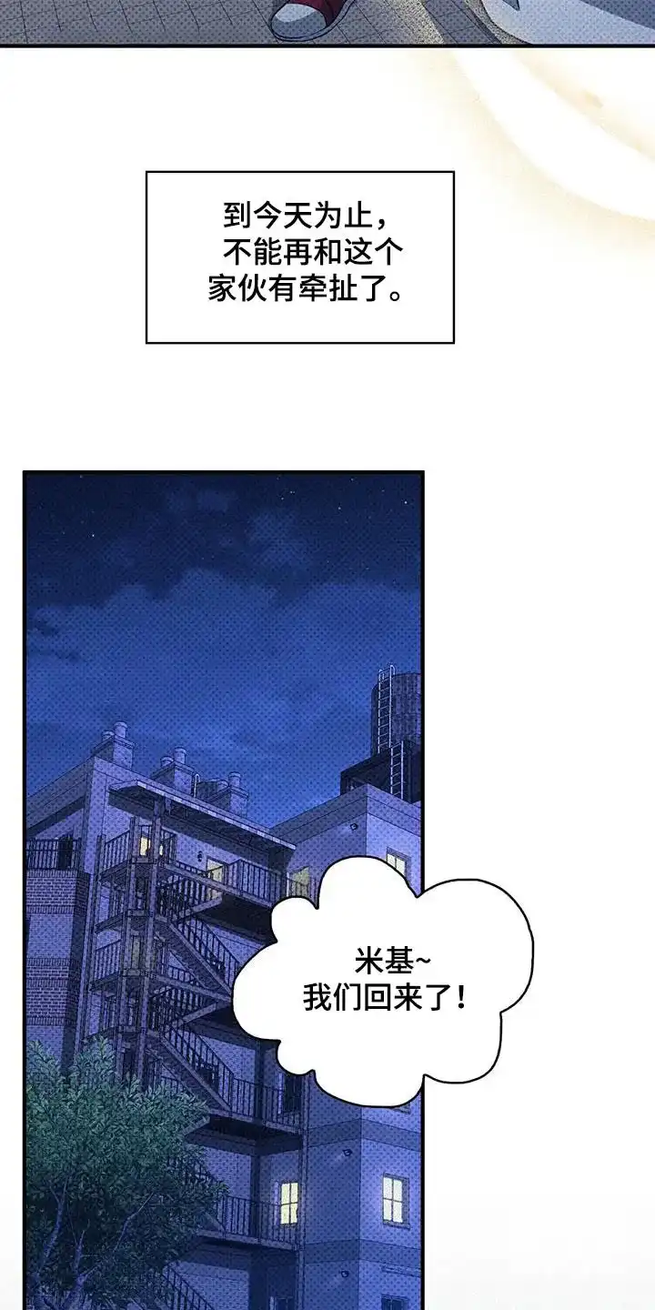 《忧郁曼哈顿》第32话 第8页