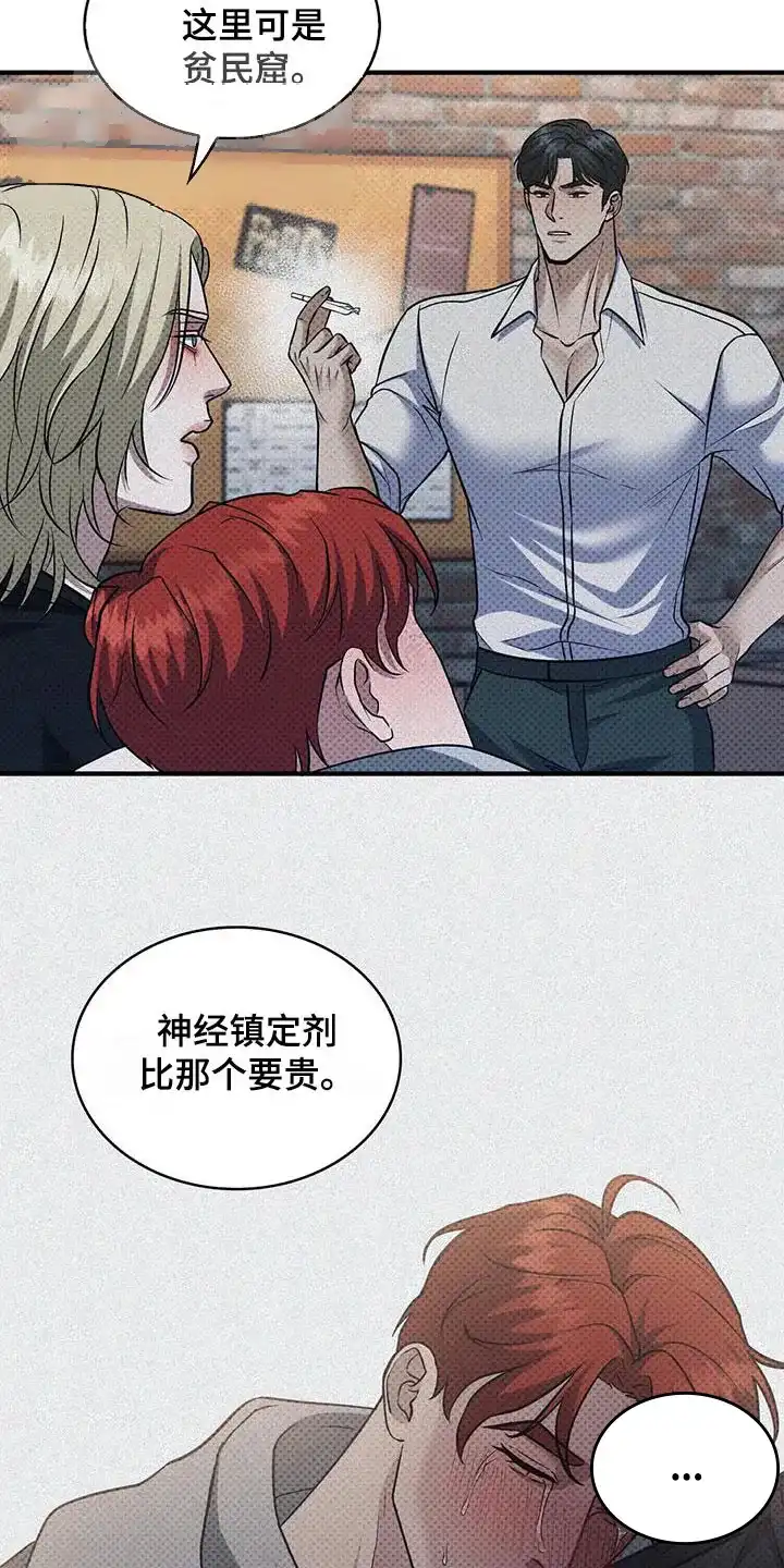 《忧郁曼哈顿》第33话 第20页