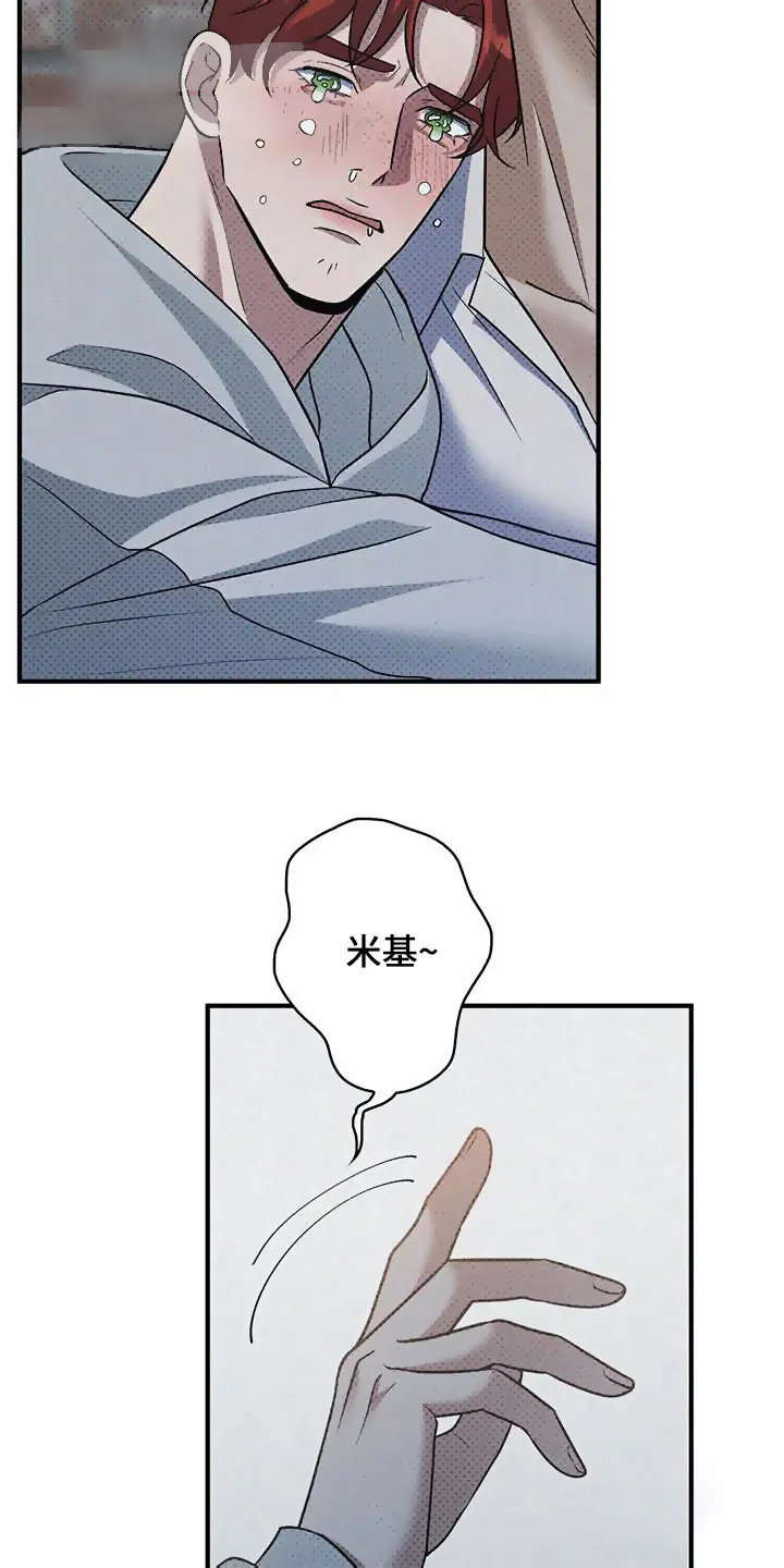 《忧郁曼哈顿》第33话 第14页