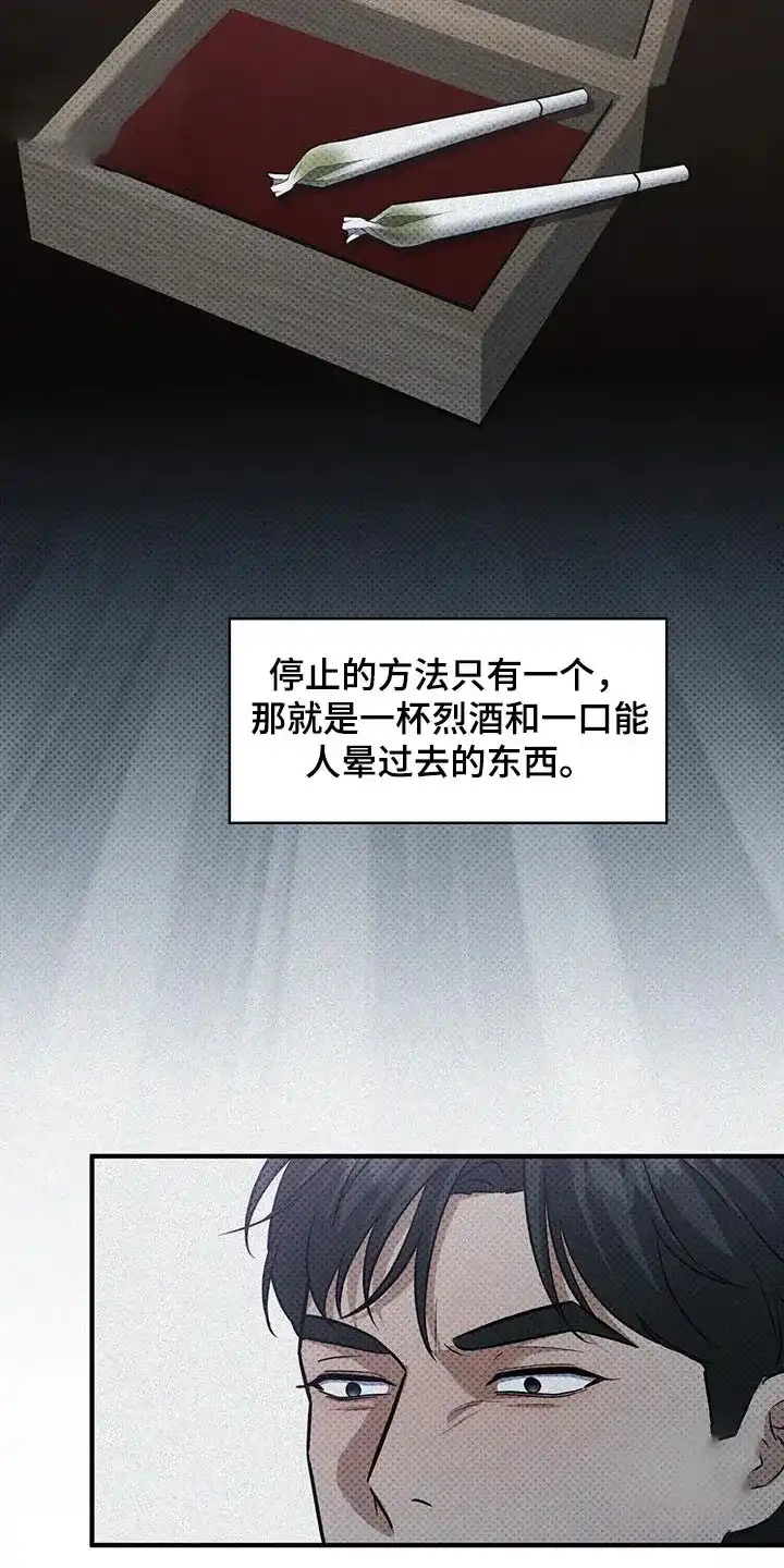 《忧郁曼哈顿》第33话 第18页