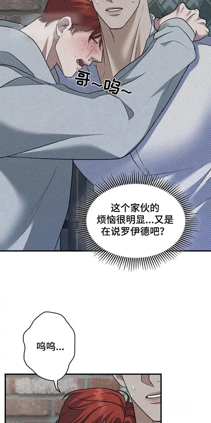 《忧郁曼哈顿》第33话 第13页
