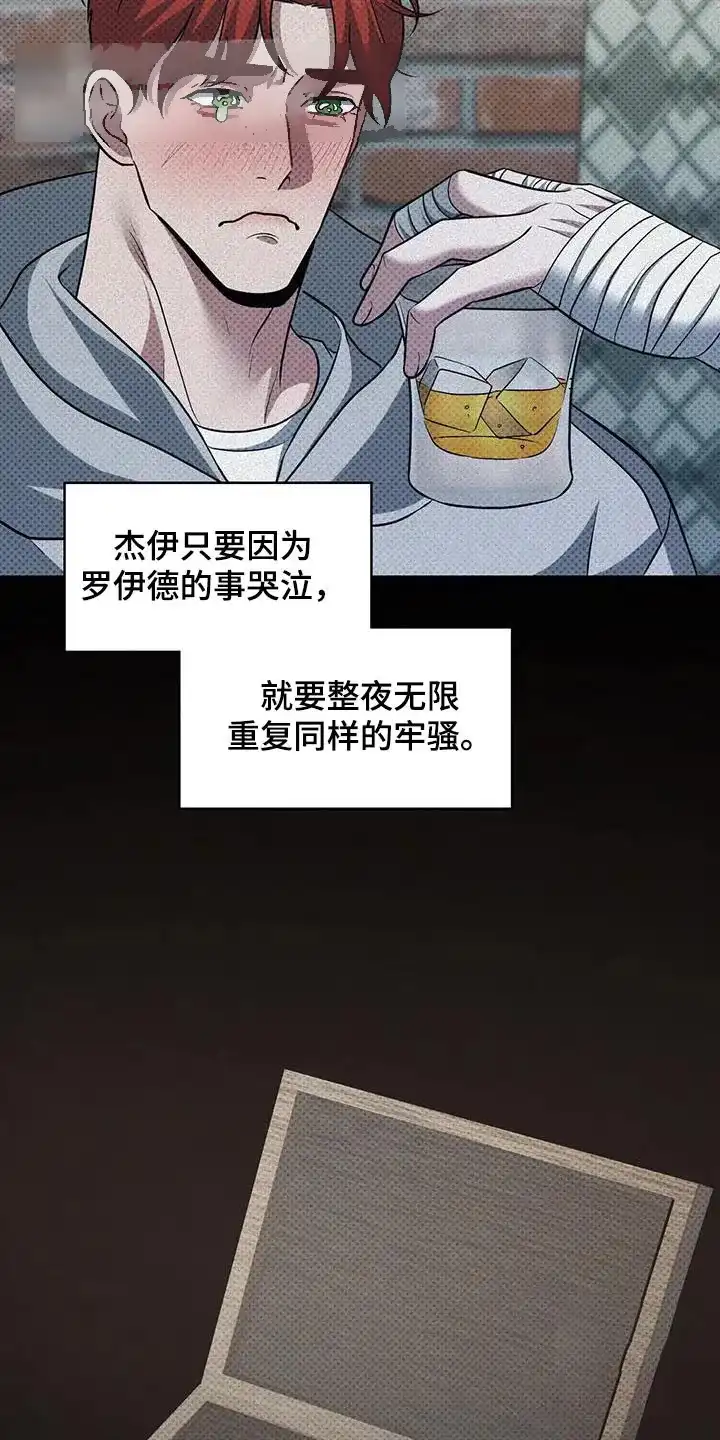 《忧郁曼哈顿》第33话 第17页