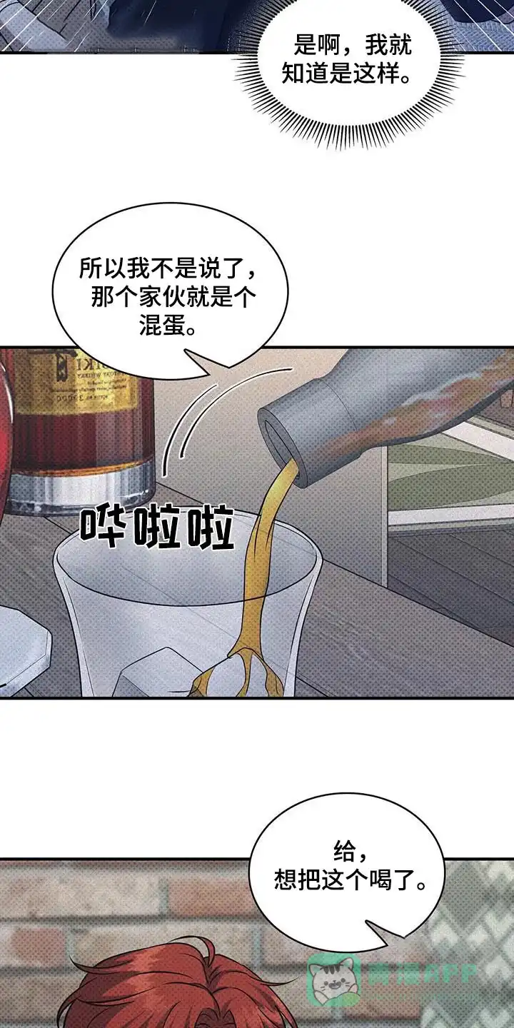 《忧郁曼哈顿》第33话 第16页