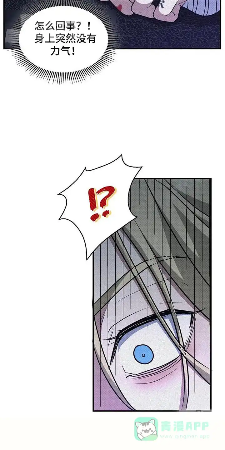 《忧郁曼哈顿》第35话 第16页