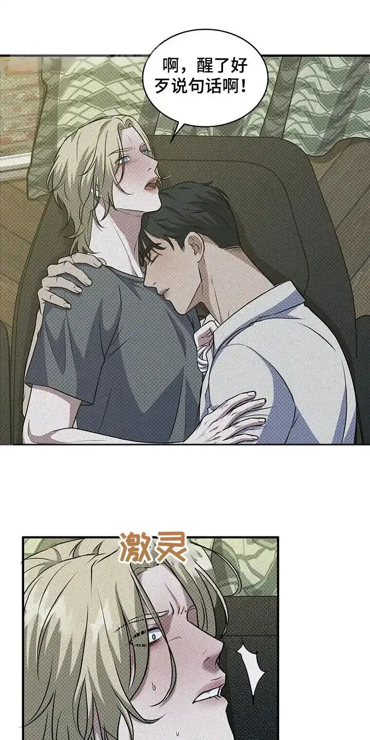 《忧郁曼哈顿》第35话 第8页
