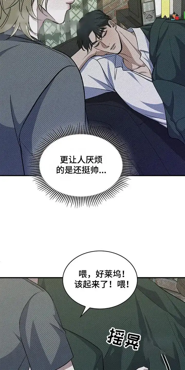 《忧郁曼哈顿》第35话 第3页