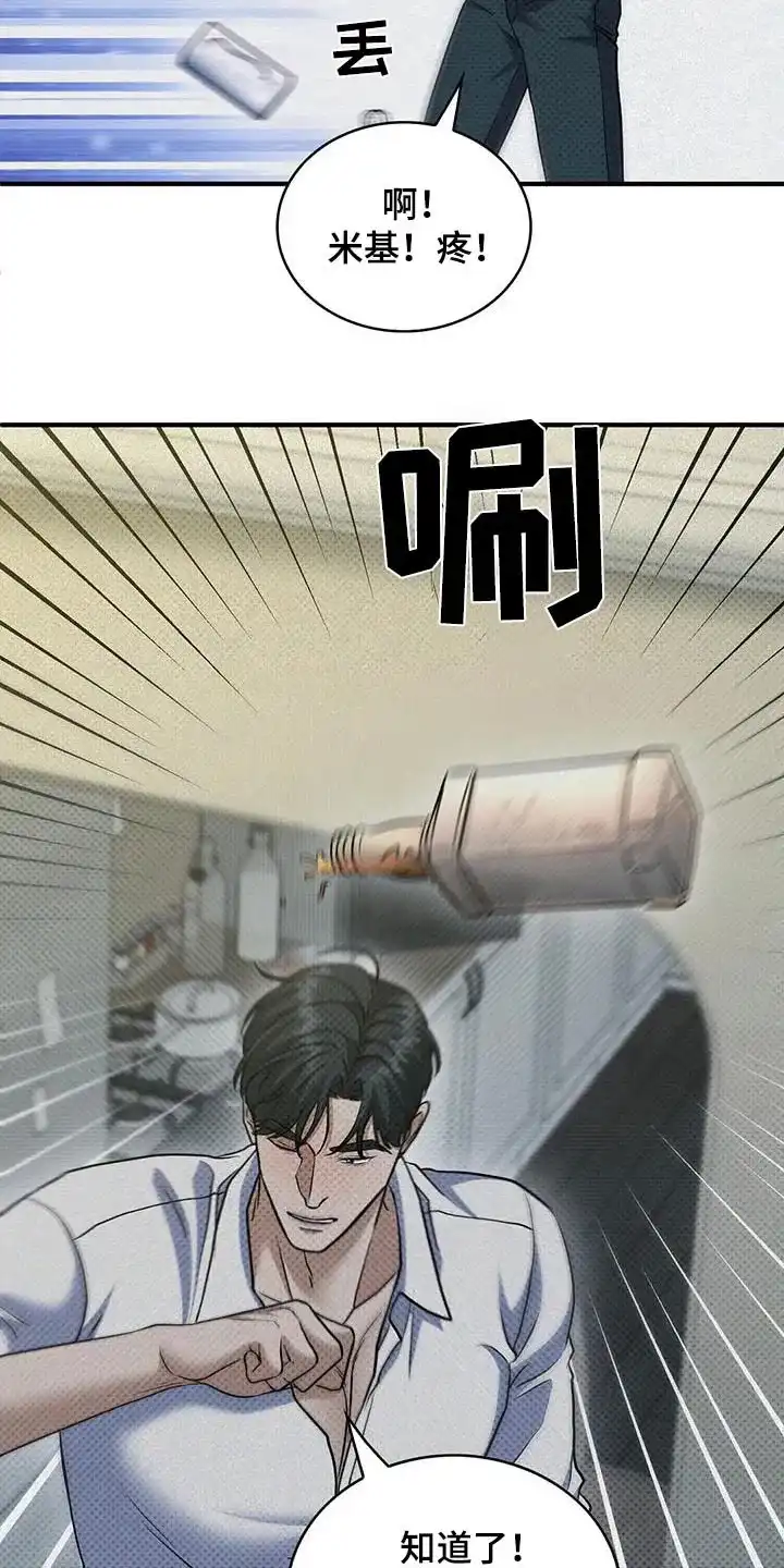 《忧郁曼哈顿》第36话 第8页