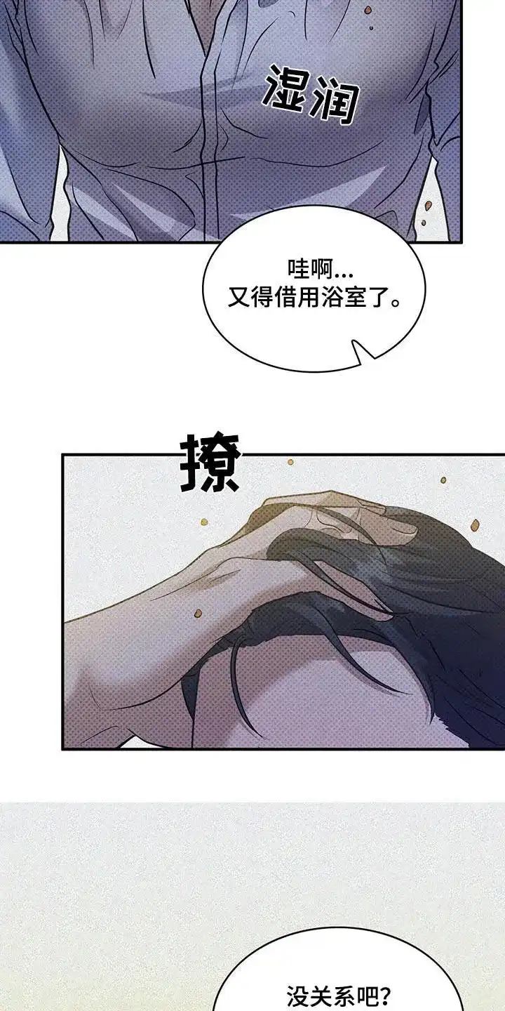 《忧郁曼哈顿》第36话 第12页
