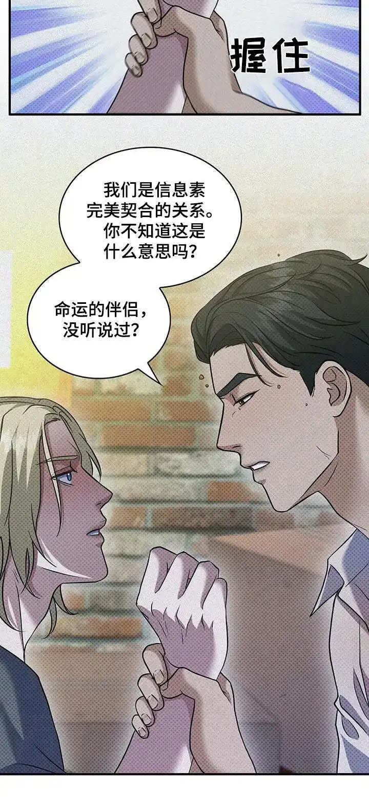《忧郁曼哈顿》第36话 第17页