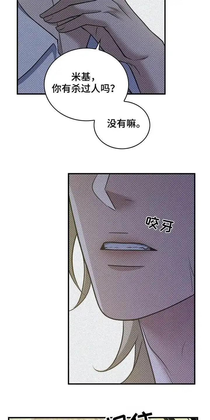 《忧郁曼哈顿》第37话 第8页