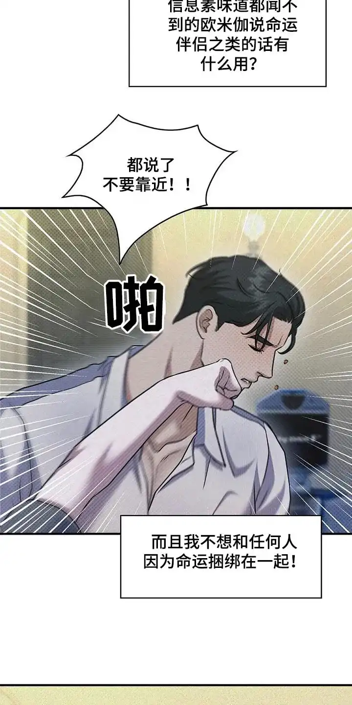 《忧郁曼哈顿》第37话 第2页