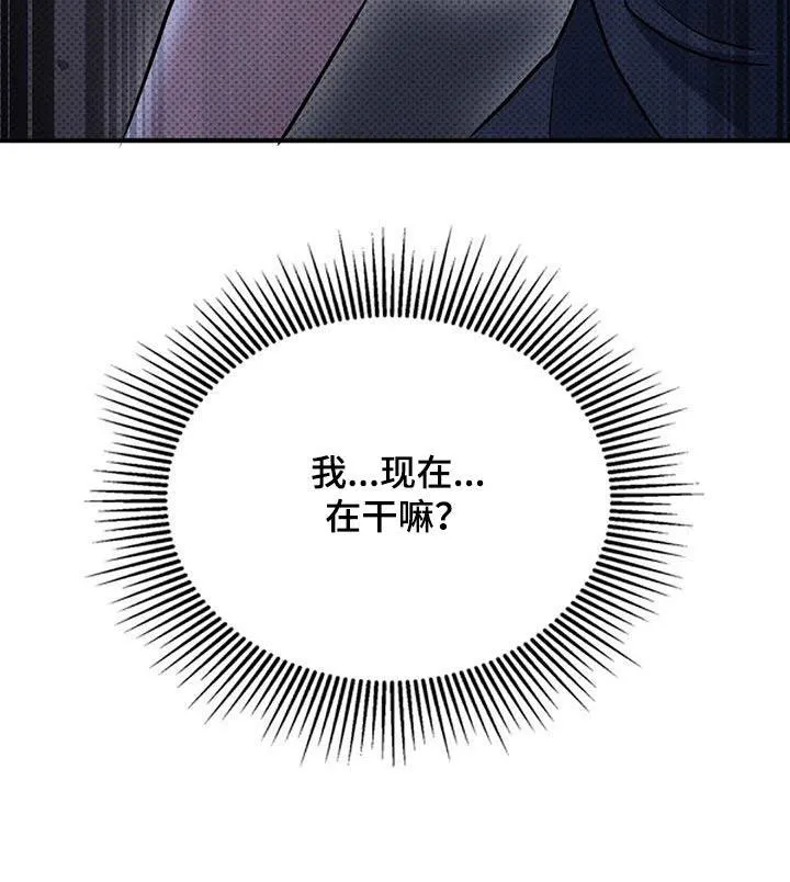 《忧郁曼哈顿》第37话 第17页
