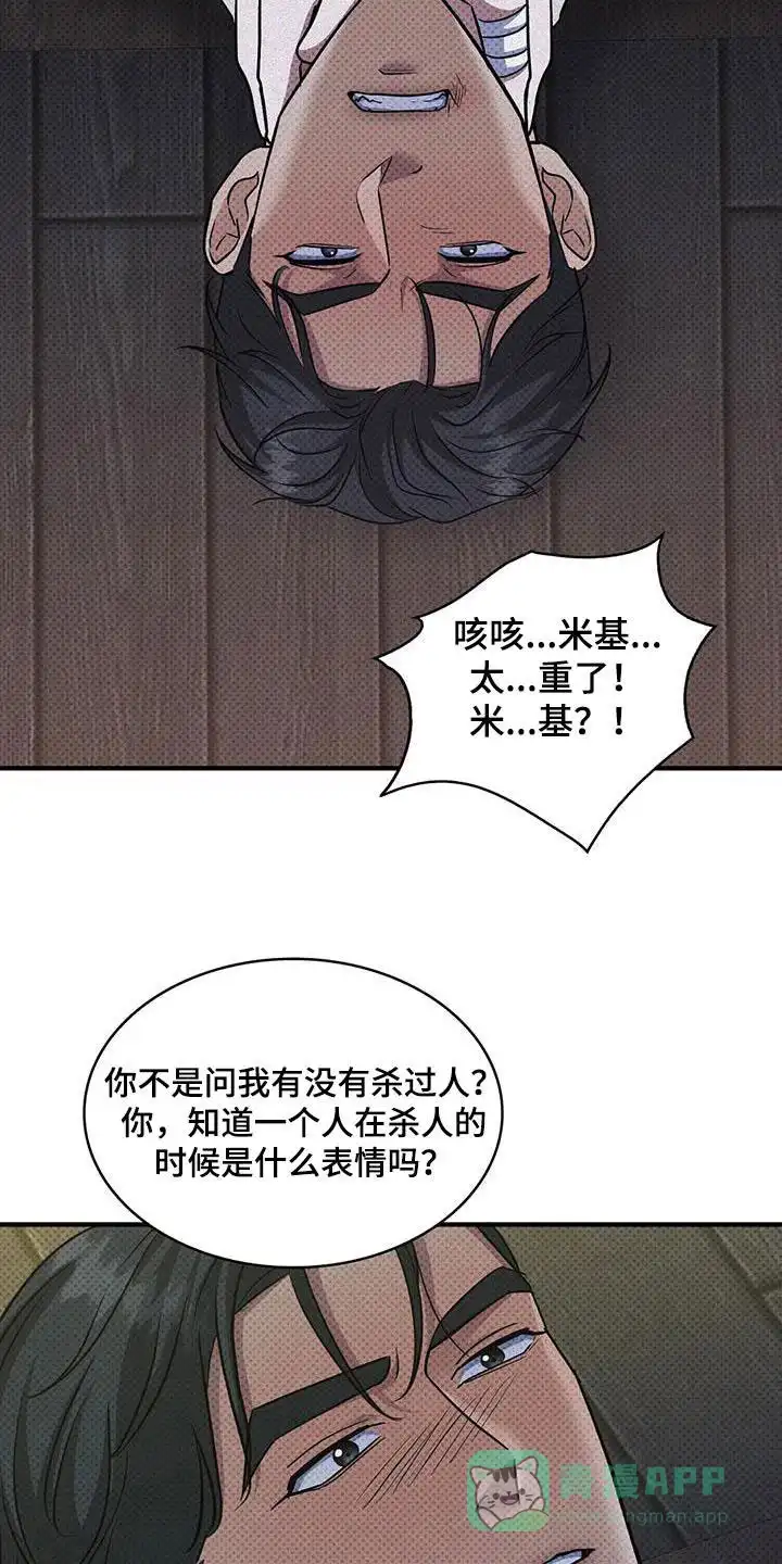 《忧郁曼哈顿》第37话 第11页