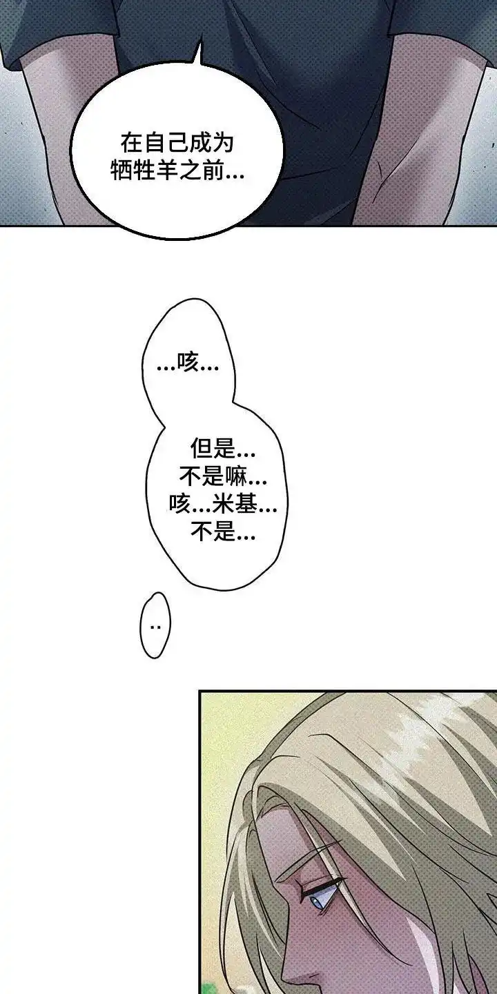 《忧郁曼哈顿》第37话 第13页