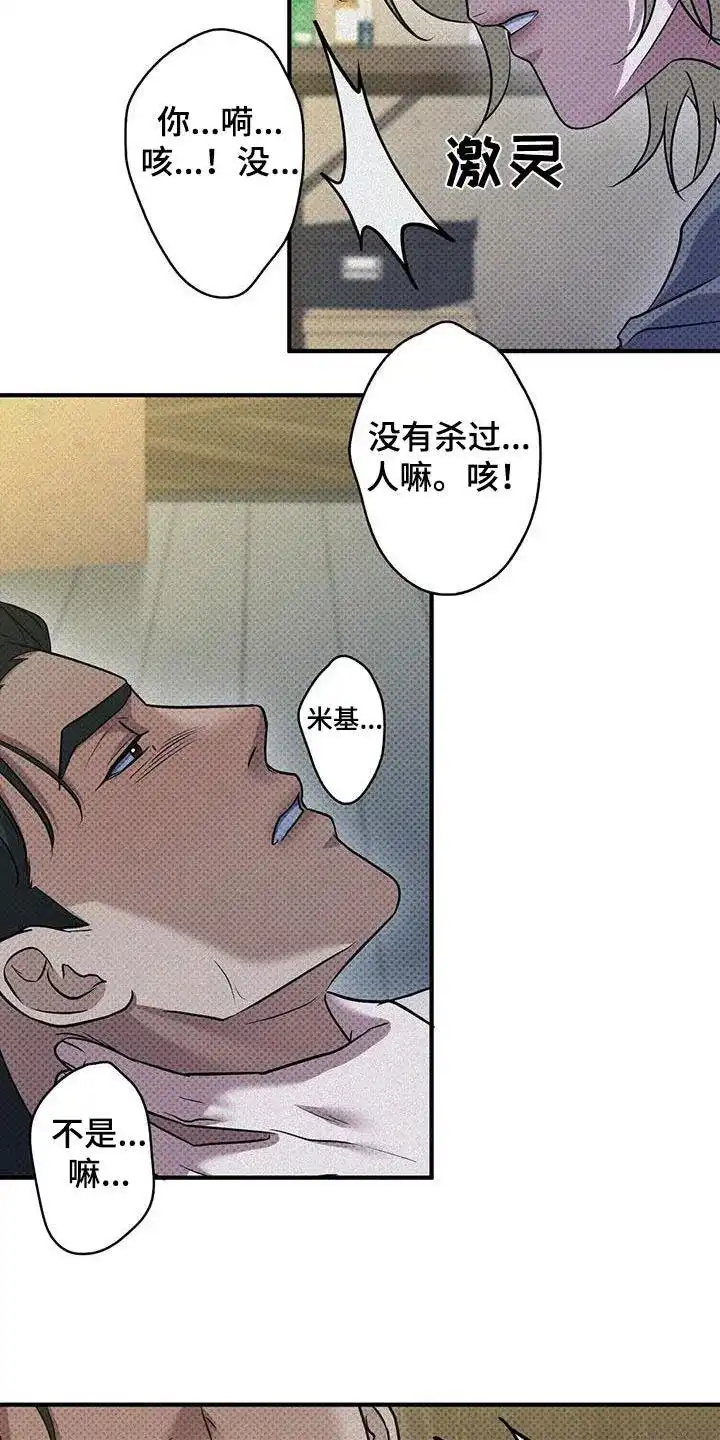 《忧郁曼哈顿》第37话 第14页