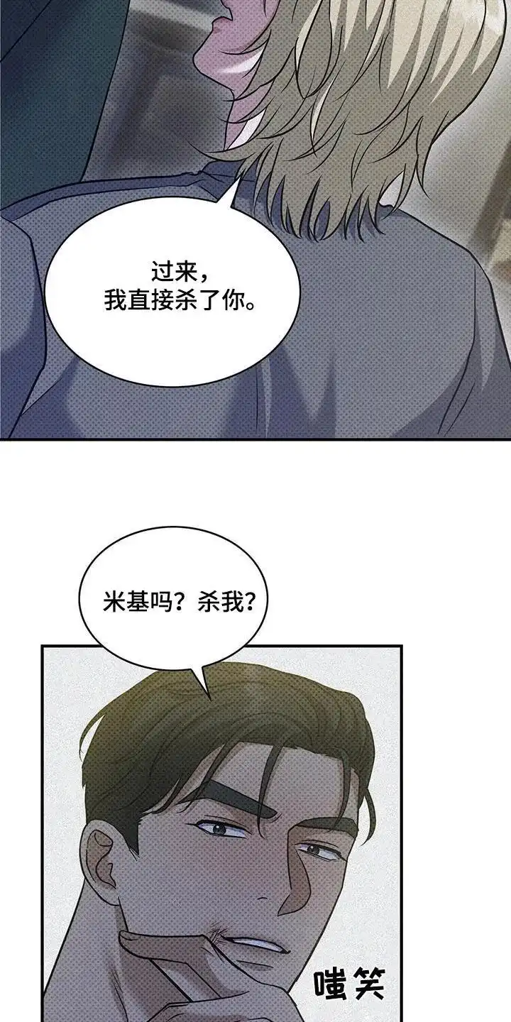 《忧郁曼哈顿》第37话 第7页