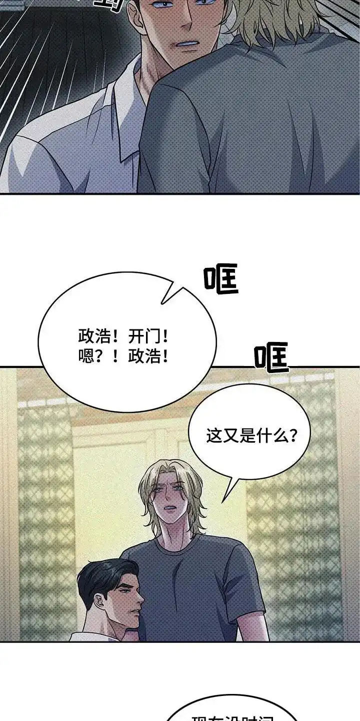 《忧郁曼哈顿》第38话 第13页