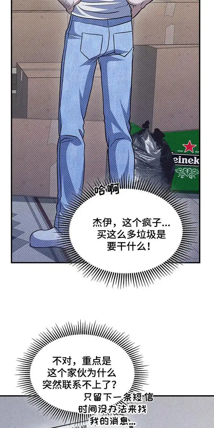 《忧郁曼哈顿》第38话 第27页