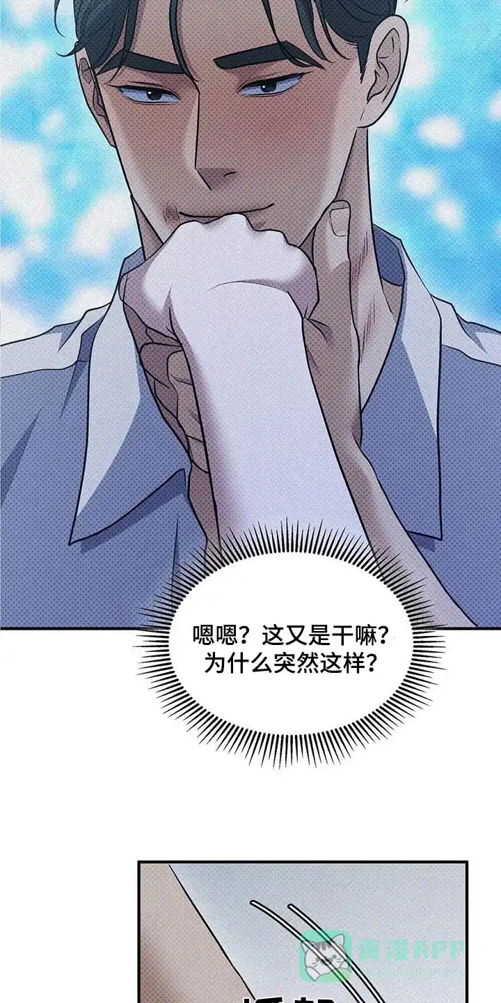 《忧郁曼哈顿》第38话 第16页