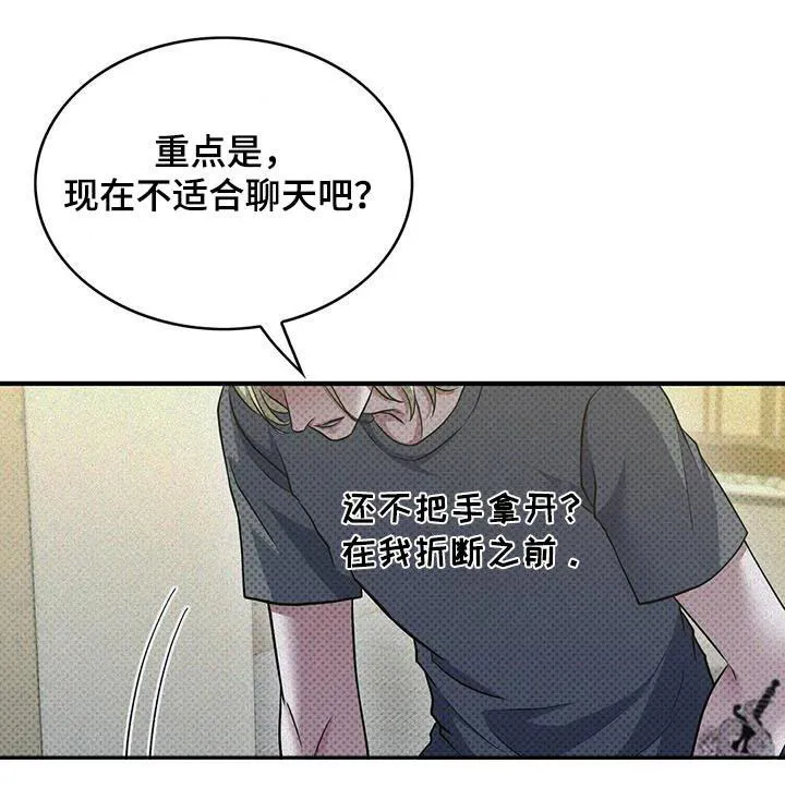 《忧郁曼哈顿》第38话 第8页