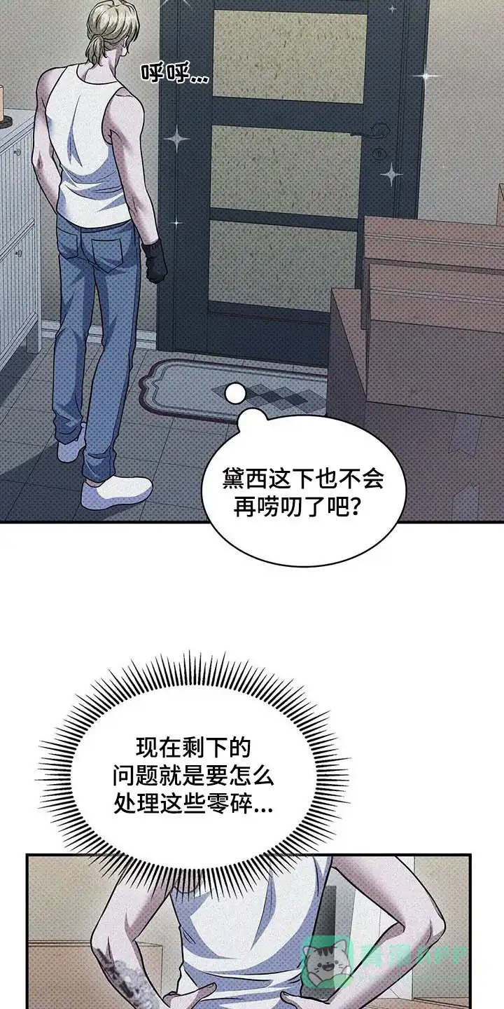 《忧郁曼哈顿》第38话 第26页