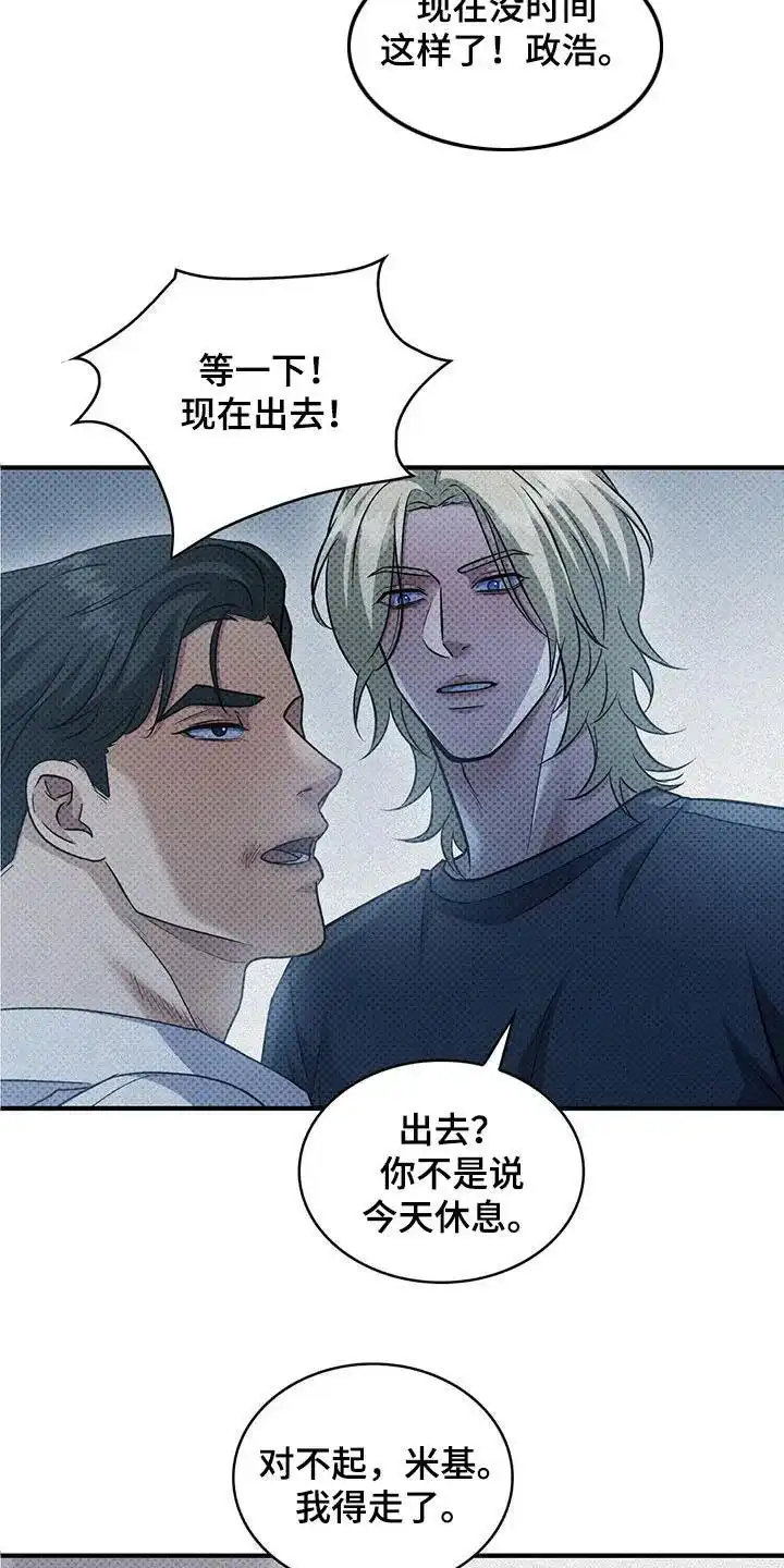 《忧郁曼哈顿》第38话 第14页