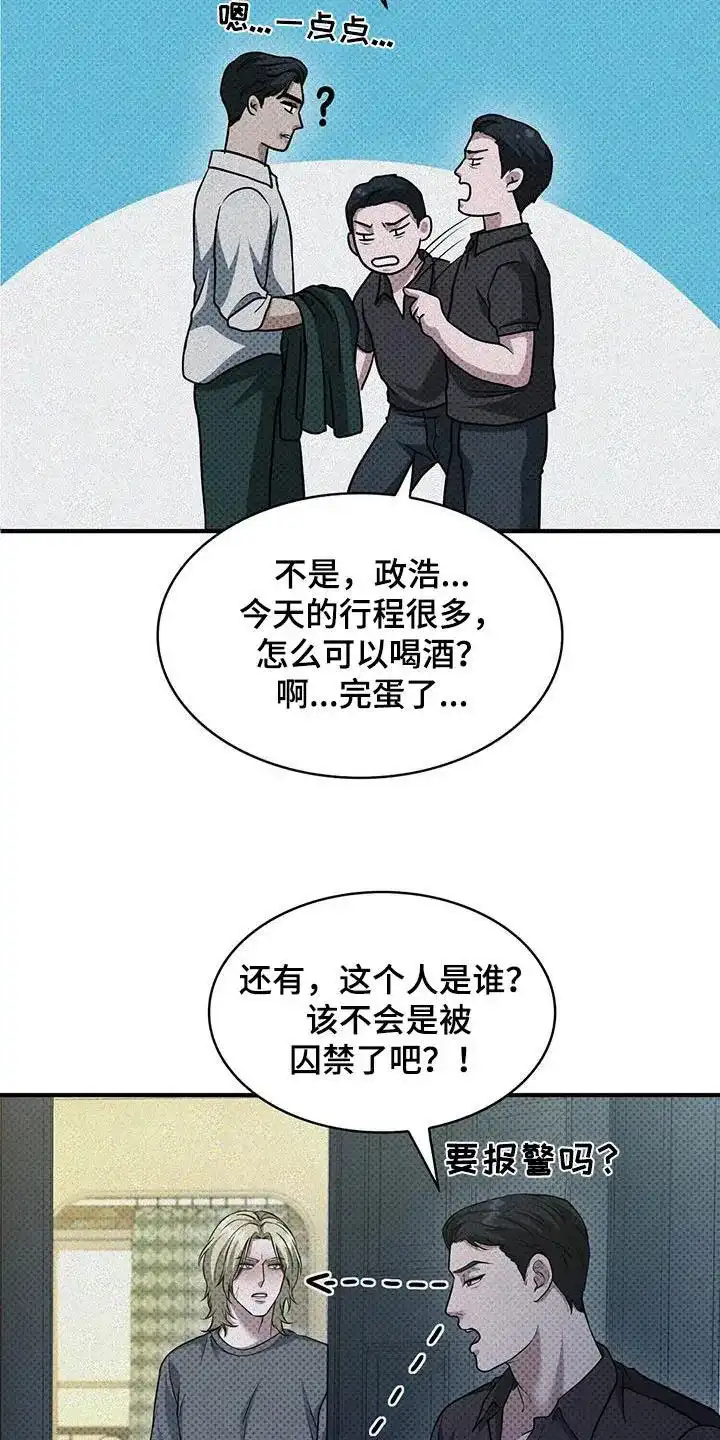 《忧郁曼哈顿》第38话 第20页