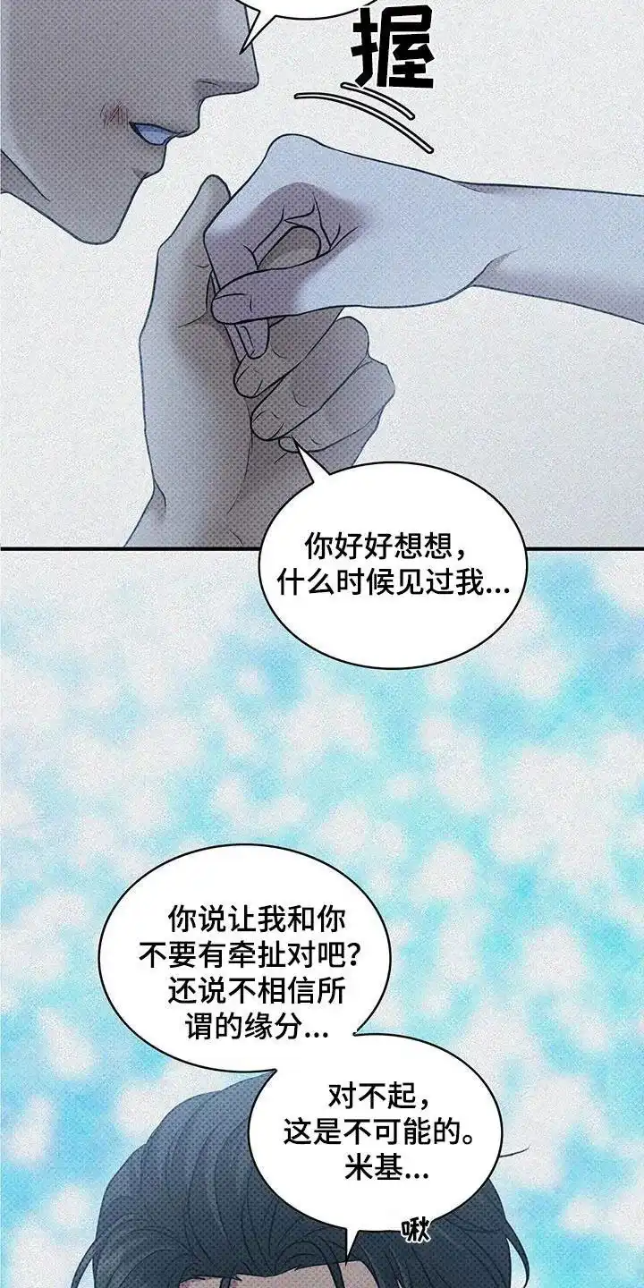 《忧郁曼哈顿》第38话 第15页
