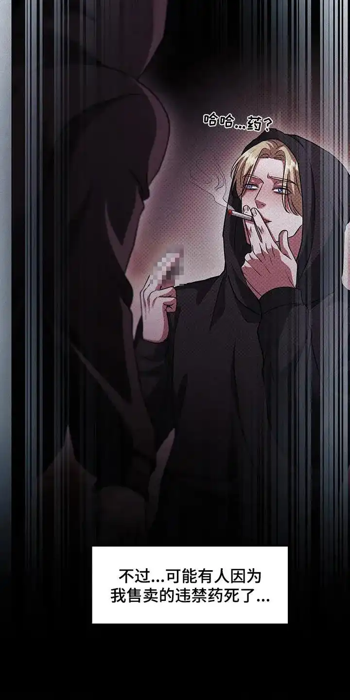 《忧郁曼哈顿》第38话 第4页