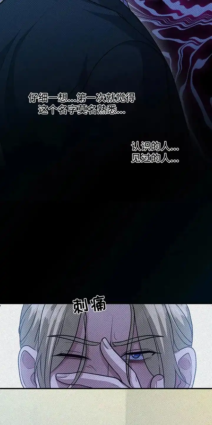 《忧郁曼哈顿》第38话 第30页