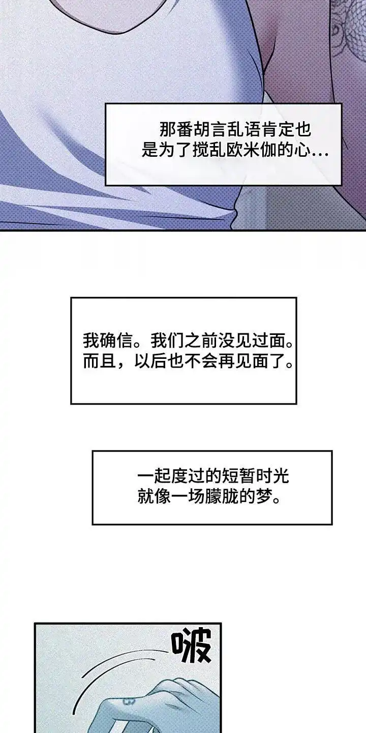 《忧郁曼哈顿》第39话 第5页