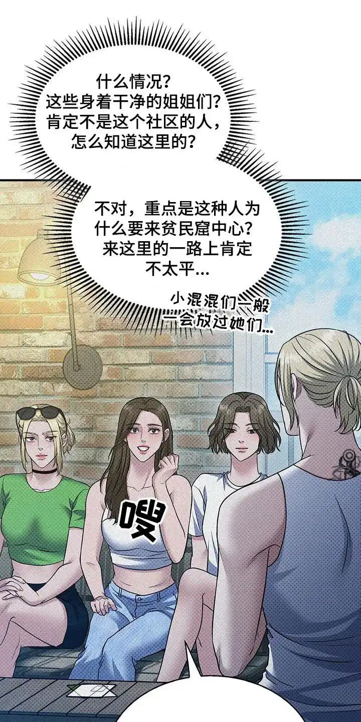 《忧郁曼哈顿》第39话 第12页