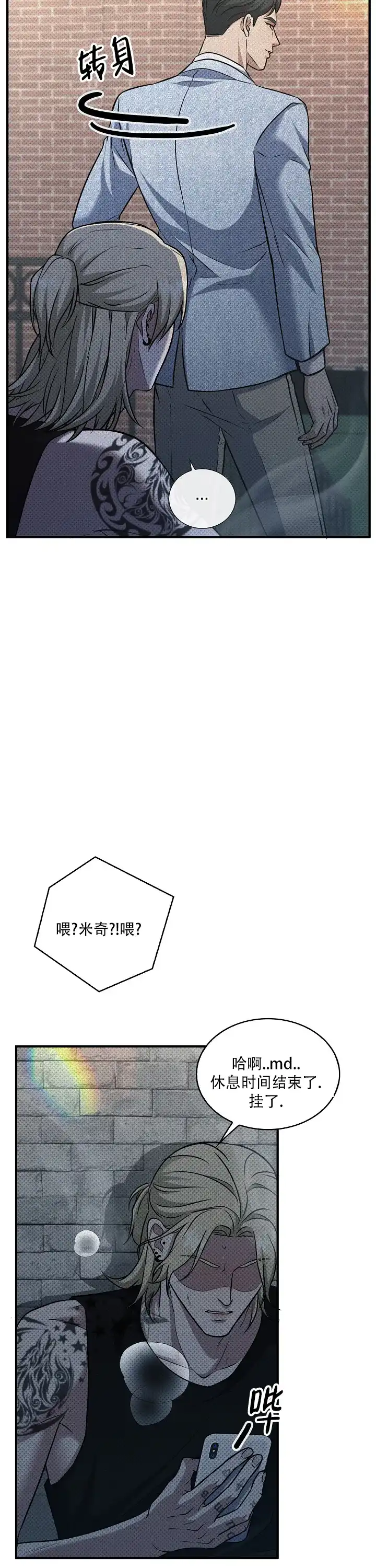 《忧郁曼哈顿》第4话 第7页