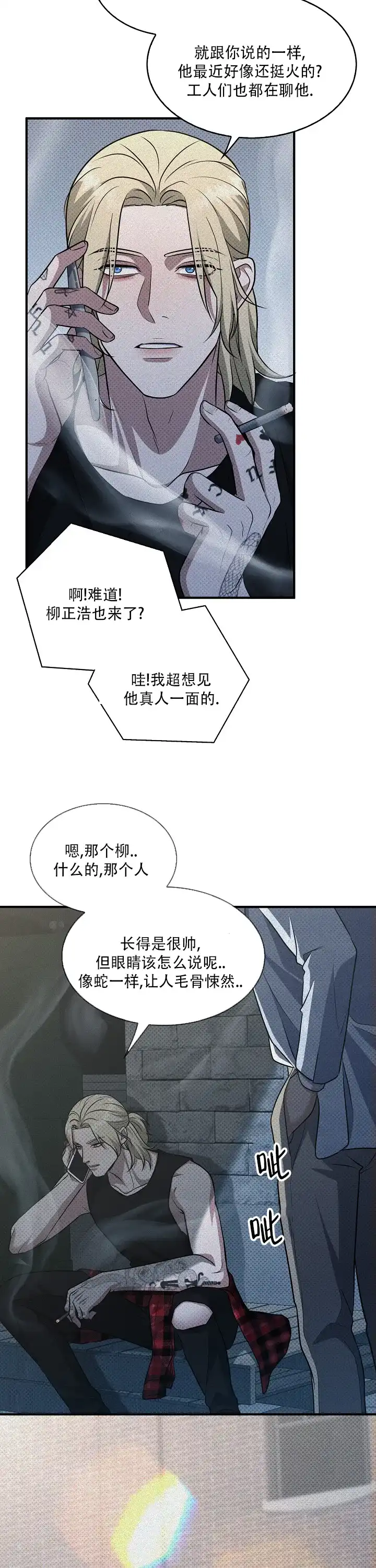 《忧郁曼哈顿》第4话 第2页