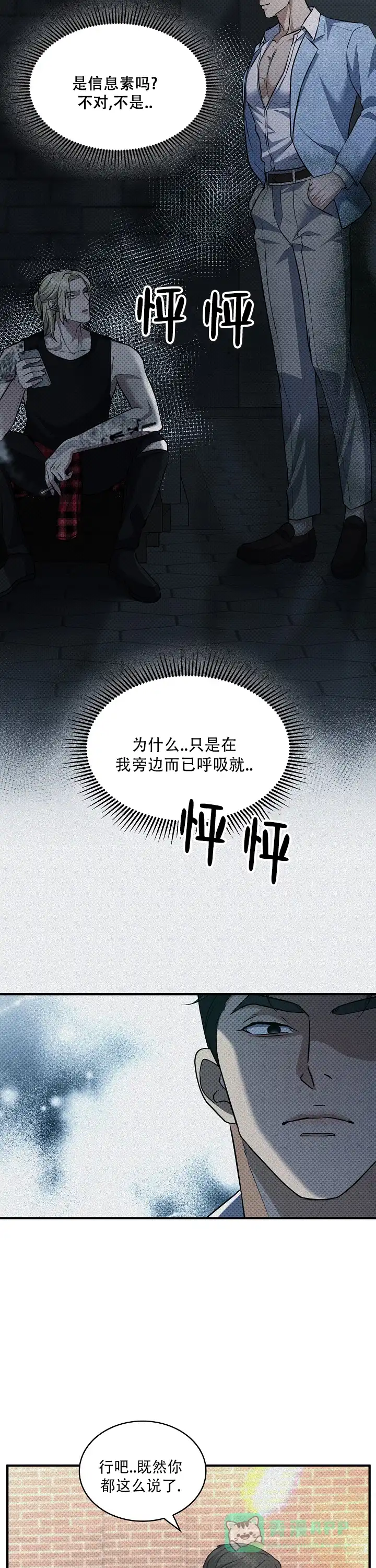 《忧郁曼哈顿》第4话 第6页