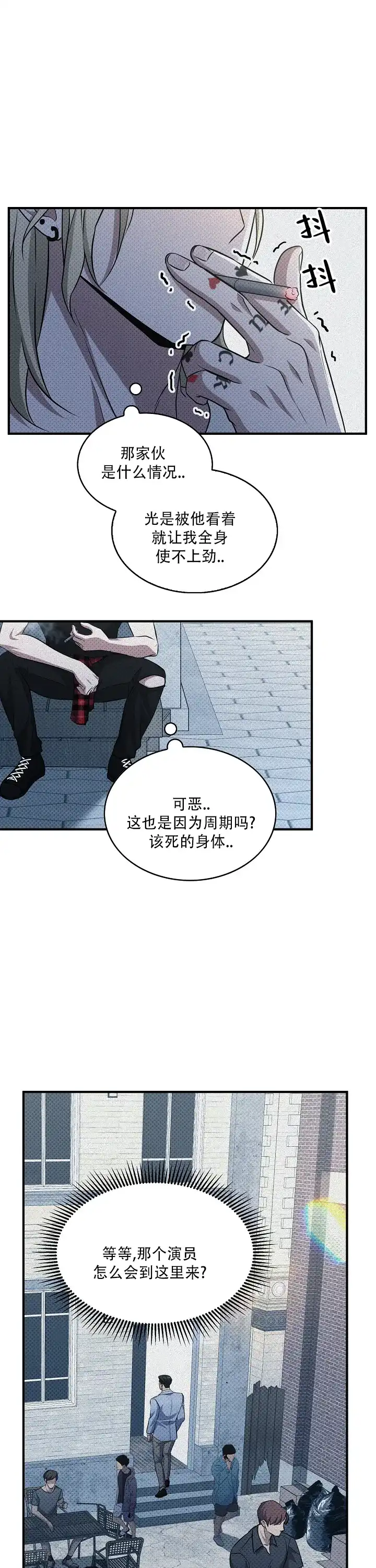 《忧郁曼哈顿》第4话 第8页