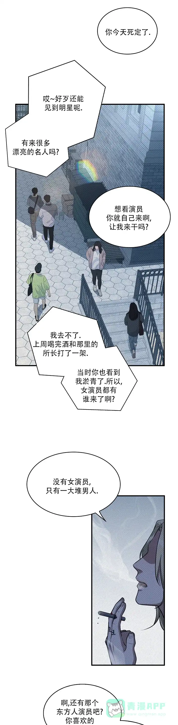 《忧郁曼哈顿》第4话 第1页