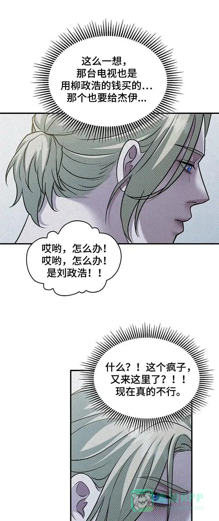《忧郁曼哈顿》第40话 第1页