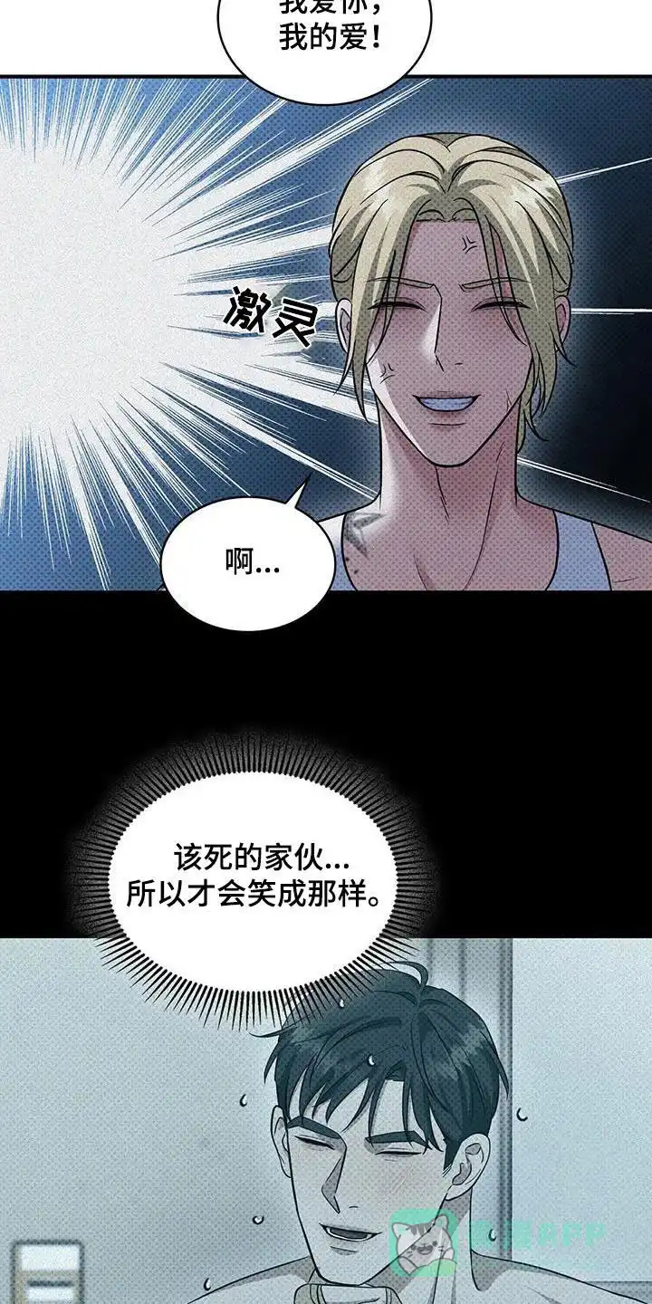 《忧郁曼哈顿》第40话 第11页