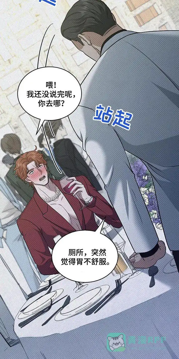 《忧郁曼哈顿》第41话 第16页