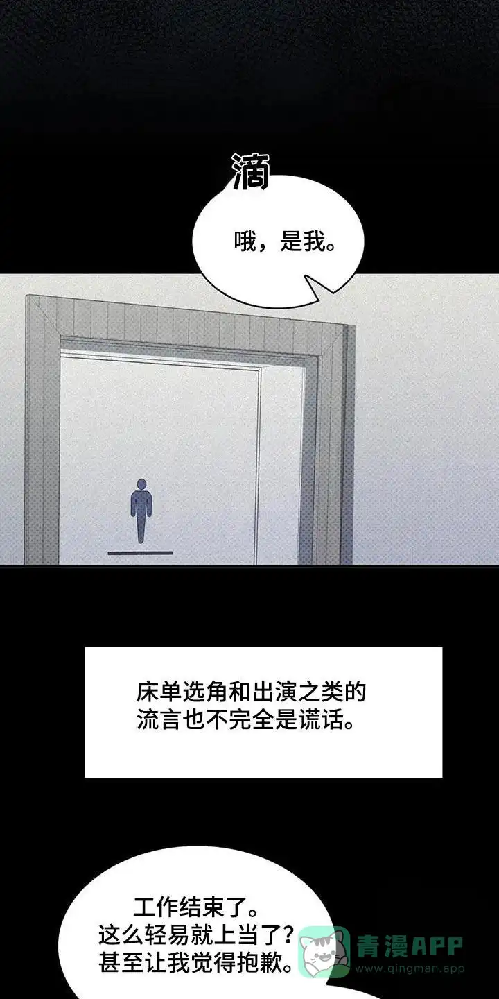 《忧郁曼哈顿》第42话 第11页