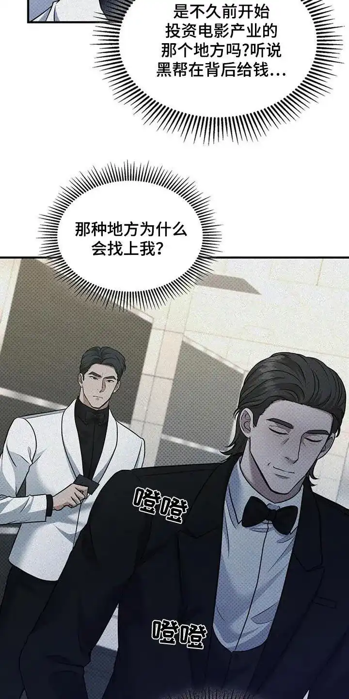 《忧郁曼哈顿》第42话 第9页