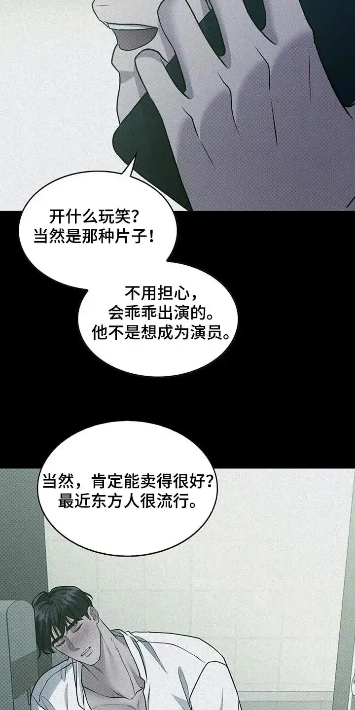 《忧郁曼哈顿》第42话 第13页