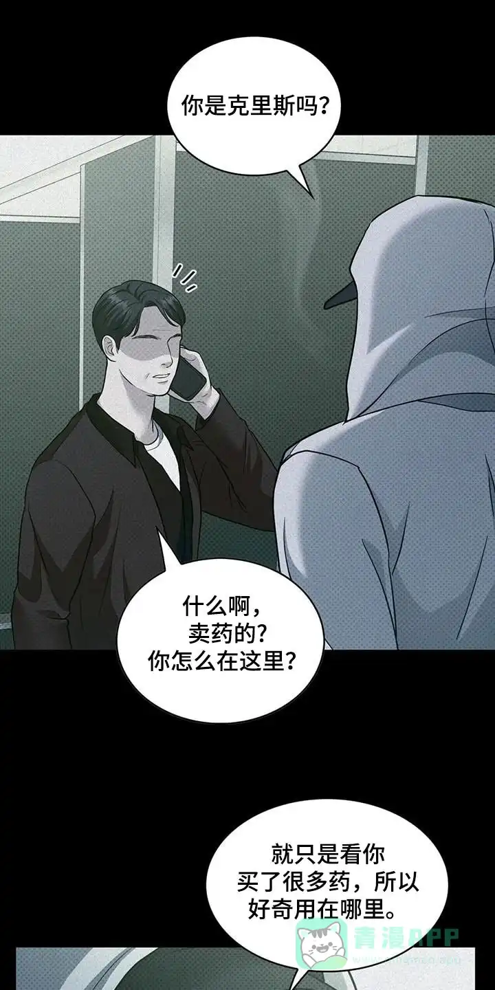 《忧郁曼哈顿》第42话 第16页
