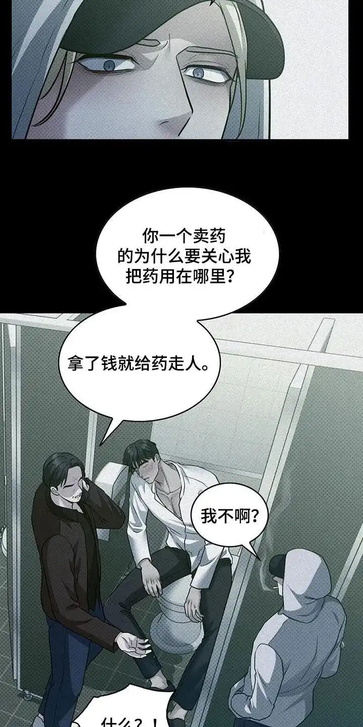 《忧郁曼哈顿》第42话 第17页