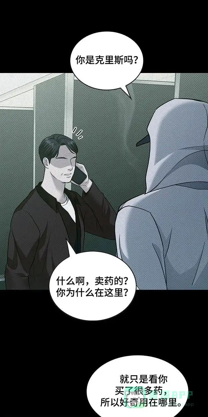 《忧郁曼哈顿》第43话 第1页