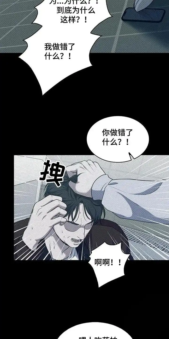 《忧郁曼哈顿》第43话 第15页