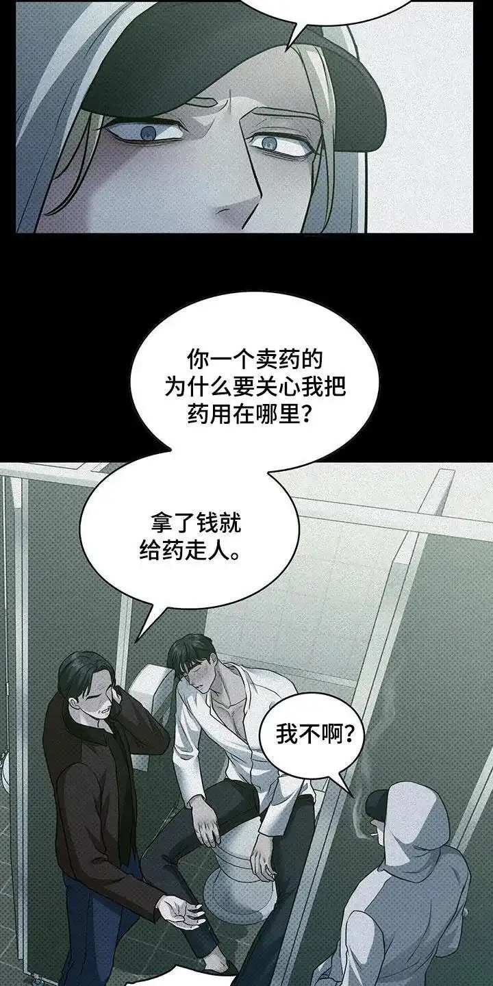 《忧郁曼哈顿》第43话 第2页
