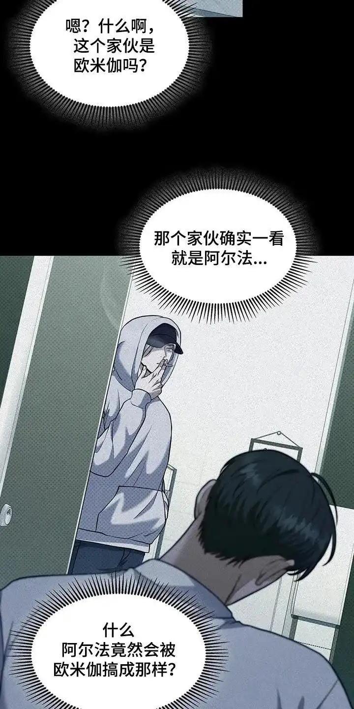 《忧郁曼哈顿》第43话 第5页