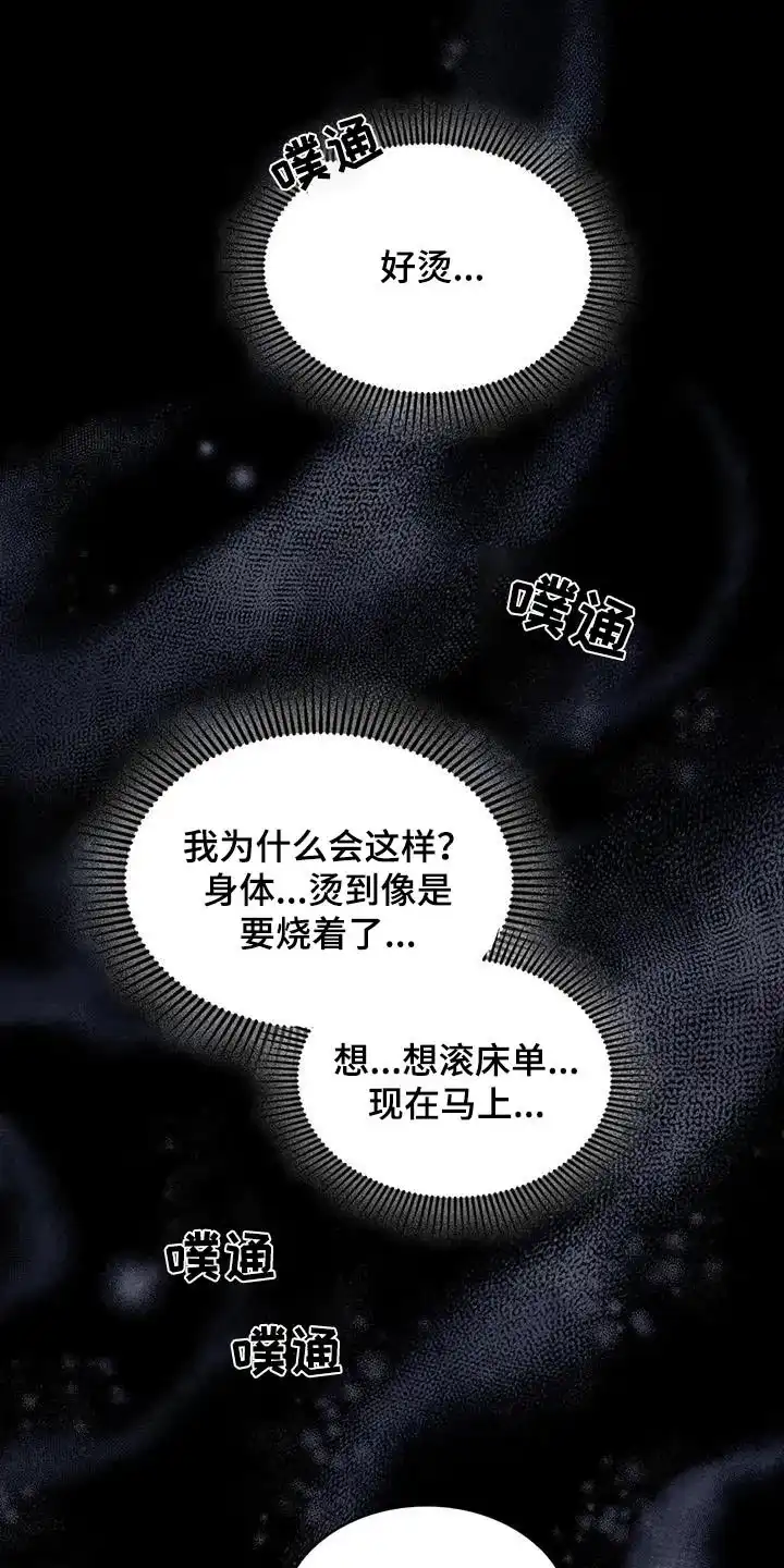 《忧郁曼哈顿》第43话 第18页